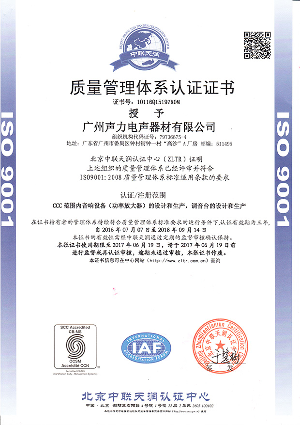 ISO9001质量管理体系认证证书