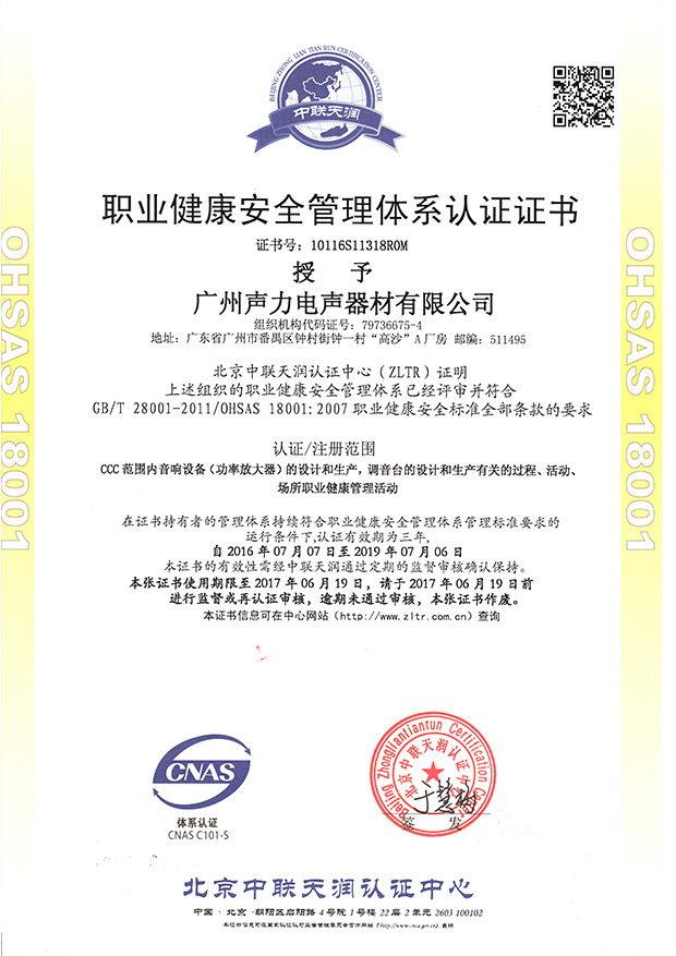 OHSAS18001职业健康安全管理体系认证证书